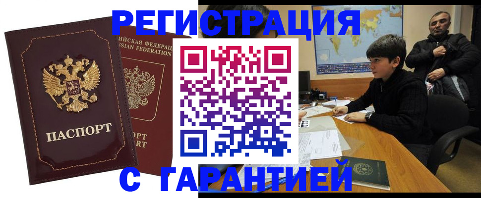 временная регистрация купить в Рузаевке