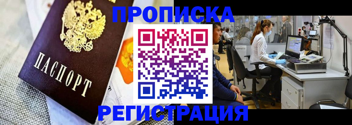 прописка гарантия в Рузаевке